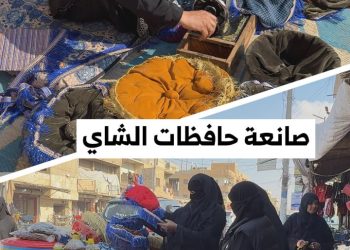 صناعة حافظات الشاي مهنة تراثية تحافظ عليها هدية في دير الزور