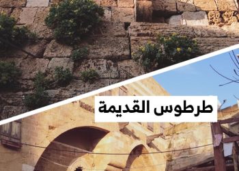 طرطوس القديمة، مدينة الحضارات المتعددة على الساحل السوري