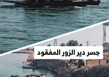 العبور الصعب، معاناة سكان دير الزور في التنقل عبر نهر الفرات