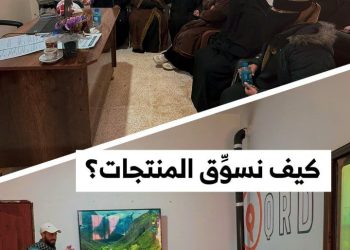 تدريبات في مجال التسويق تستهدف 20 سيدة في مدينة هجين