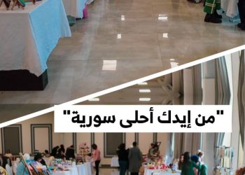 افتتاح بازار “من إيدك أحلى سورية” في طرطوس لعرض المأكولات والأعمال اليدوية