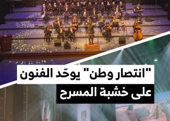 عرض فني يجمع العزف والغناء والتمثيل في دار الأوبرا بدمشق