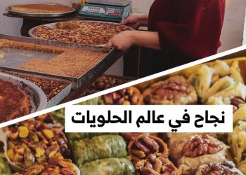 خناف أحمد، شابة ملهمة تحقق نجاحاً في عالم صناعة الحلويات