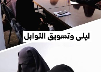 ليلى عائدة إلى الرقة تتعلم التسويق الإلكتروني لتدعم مشروعها