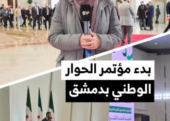 افتتاح أعمال مؤتمر الحوار الوطني بكلمة للرئيس الشرع في قصر الشعب بدمشق