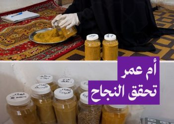 ما بعد مخيم الهول، تخلع أم عمر قيود الصعوبات وتؤسس نفسها