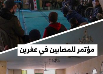 انعقاد مؤتمر خاص للمصابين بعنوان “شهداؤنا ومصابو الحرب مسؤولية”