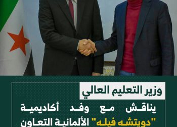 وزير التعليم العالي يناقش مع وفد أكاديمية “دويتشه فيله” الألمانية التعاون مع كليات الإعلام السورية.