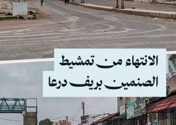 بدء انسحاب قوات وزارة الدفاع السورية من مدينة الصنمين بريف درعا بعد تمشيطها