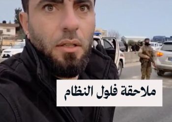 مراسلنا جميل الحسن يرصد عمليات ملاحقة قوات الأمن العام لفلول النظام البائد