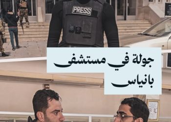 جولة لمراسلنا جميل الحسن داخل مستشفى بانياس بعد طرد فلول النظام من المنطقة