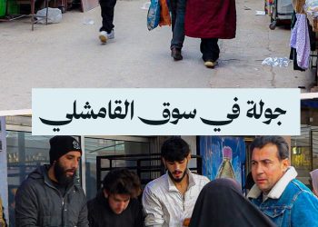 من سوق القامشلي، جولة لرصد الأسعار ومشاعر الأهالي في أول رمضان بعد هروب الأسد