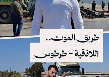 من اللاذقية إلى طرطوس.. طريق يتحول إلى مصيدة على يد فلول النظام السابق