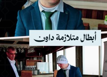 أطفال متلازمة داون يبدعون! أنشطة خاصة تفتح لهم آفاق جديدة