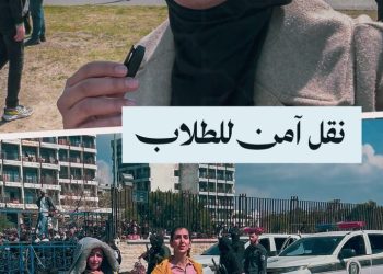 تأمين خروج الطلاب من جامعة اللاذقية وفق تدابير السلامة الطارئة