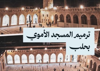 أول صلاة تراويح بعد الترميم، عودة الحياة إلى المسجد الأموي في حلب