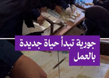 نساء من الباغوز يتدربن على صناعة المنظفات لافتتاح مشاريع خاصة