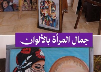 فنانة تُميز الفن التشكيلي، رحلة سحر الفنية من الطفولة إلى المعارض والتدريب