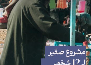 أبو نوري عاد من المخيم إلى غرانيج ليبدأ بمشروع صغير رغم الإصابة