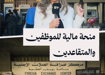 راتب شهر إضافي.. الموظفون والمتقاعدون يبدؤون باستلام منحة مالية بمناسبة عيد الفطر