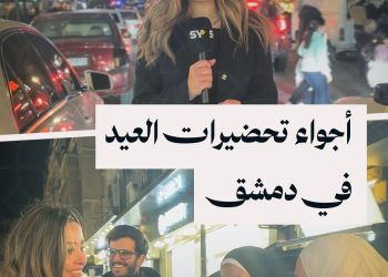 استعدادات السوريين في دمشق لأول عيد بعد سقوط نظام الأسد