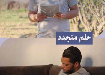 14 عاماً من الانتظار، محمود الحمود يعود لمقاعد الدراسة وسط التحديات