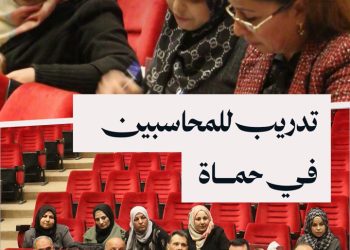 جلسة تدريبية للمحاسبين العاملين في مجالس وبلديات المحافظات السورية