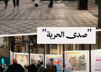 “صدى الحرية” معرض يعكس حكاية السوريين بأسلوب فني وثقافي