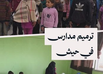 إعادة تأهيل مدرستين في بلدة حيش بريف إدلب لاستقبال الطلاب العائدين