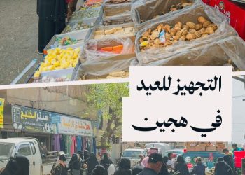 بضائع جديدة تدخل سوق بلدة هجين في أول عيد بعد سقوط نظام الأسد