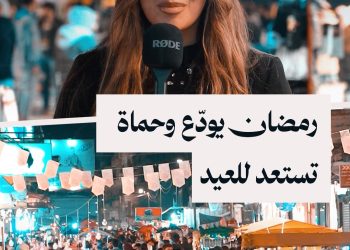 أجواء رمضان الأخيرة في حماة.. كيف تستعد الأسواق لاستقبال العيد؟