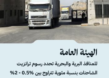 المنافذ البرية والبحرية تحدد رسوم الترانزيت على الشاحنات