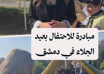 بمناسبة عيد الجلاء… مبادرة تعريفية من كشاف سوريا في قلب دمشق