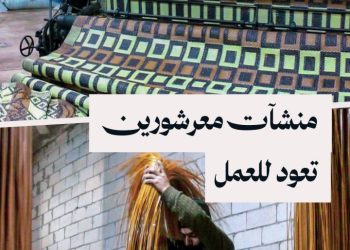 أول منشأة لصناعة الحصر تعود للعمل في بلدة معرشورين بريف إدلب