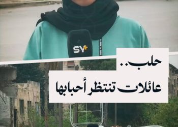 عائلات في حلب تترقّب الإفراج عن ذويها بموجب اتفاق تبادل بين “قسد” والحكومة السورية