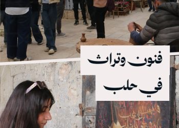 سلسلة ثقافية تراثية ضمن مشروع “باي ديفولت” في حلب