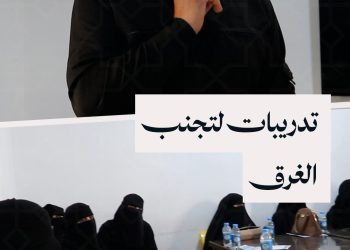 تدريبات حول تجنب الغرق تستهدف 20 سيدة عائدة إلى مدينة الطبقة