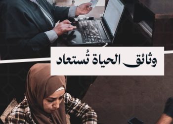 مديرية التوثيق المدني تُعيد الأمل لمئات المواطنين في الرقة