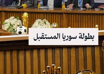 الكرة السورية تستعيد نبضها.. بطولة جديدة لجذب الشباب والدعوة لرفع العقوبات