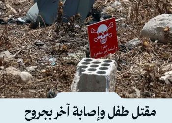 لغم أرضي يودي بحياة طفل في ريف إدلب