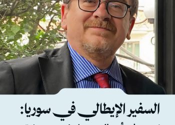 السفير الإيطالي في سوريا: نحن على أتم الاستعداد لدعم عملية إعادة الإعمار في جميع المجالات