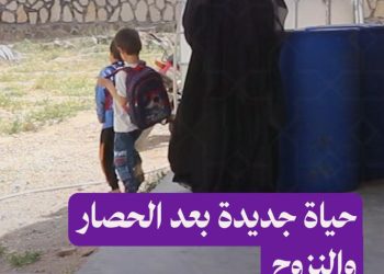 فاطمة عادت إلى ريف دير الزور بعد سنوات من الحصار والنزوح