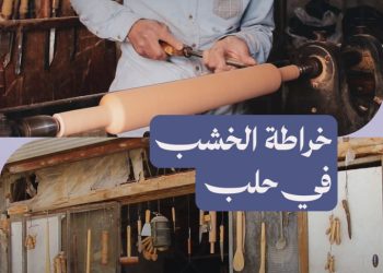 60 عاماً في مهنة خراطة الخشب.. محمد تفنكه جي يحافظ على مهنته بمدينة حلب