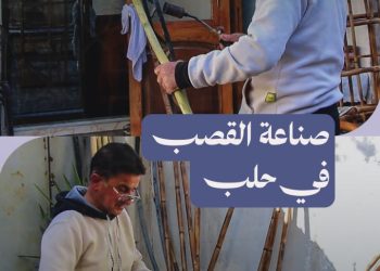 عبد اللطيف يوسفو، أربعة عقود من صناعة القصب والخيزران بمدينة حلب