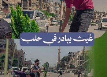 غيث كيالي شاب من حلب يطلق مبادرة لتنظيف المدينة وإحياء زواياها المنسية