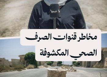 قنوات الصرف الصحي المكشوفة تتسبب بأضرار للأهالي العائدين إلى بلدة معرة حرمة