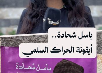 دمشق.. سوريون يحيون الذكرى الـ 13 لاستشهاد باسل شحادة رمز الثورة السلمية