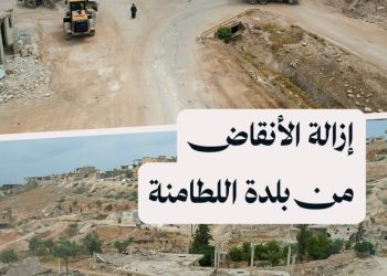 انطلاق حملة لفتح الطرقات وإزالة الأنقاض في بلدة اللطامنة بريف حماة