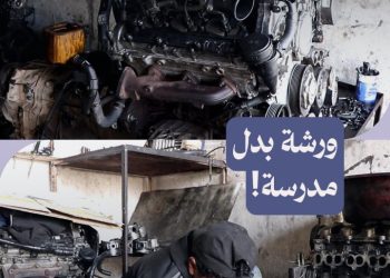 مدرسته الورشة وكتبه أدوات التصليح! عبد الرحمن يعمل بعيداً عن حقه