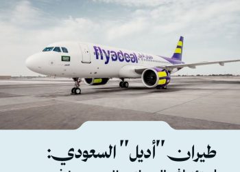طيران “أديل” السعودي: استئناف الرحلات إلى سوريا في تموز المقبل